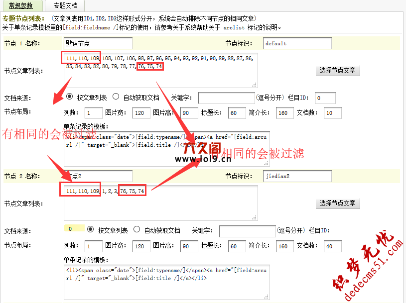 織夢專題不同節(jié)點(diǎn)不能選取同樣文章的解決方法