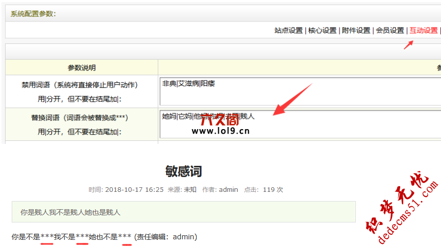 織夢(mèng)文章內(nèi)容屏蔽替換詞語(yǔ)多個(gè)敏感字詞