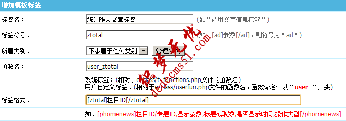 帝國CMS用戶自定義函數(shù)取昨天發(fā)表的文章數(shù)(圖1)