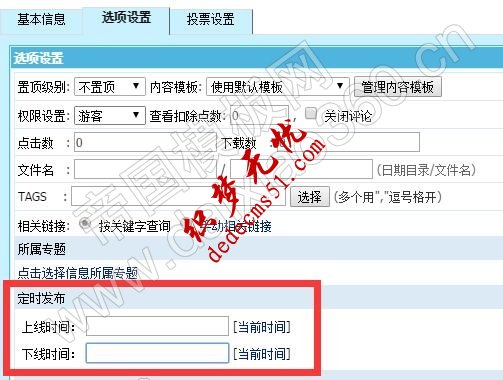 在帝國cms內容頁模板顯示該信息的下線時間