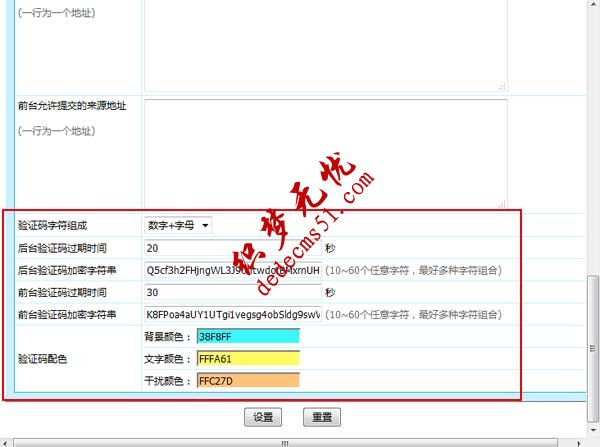 帝國CMS7.5版驗(yàn)證碼功能升級(jí)，更有效防止灌水機(jī)(圖1)