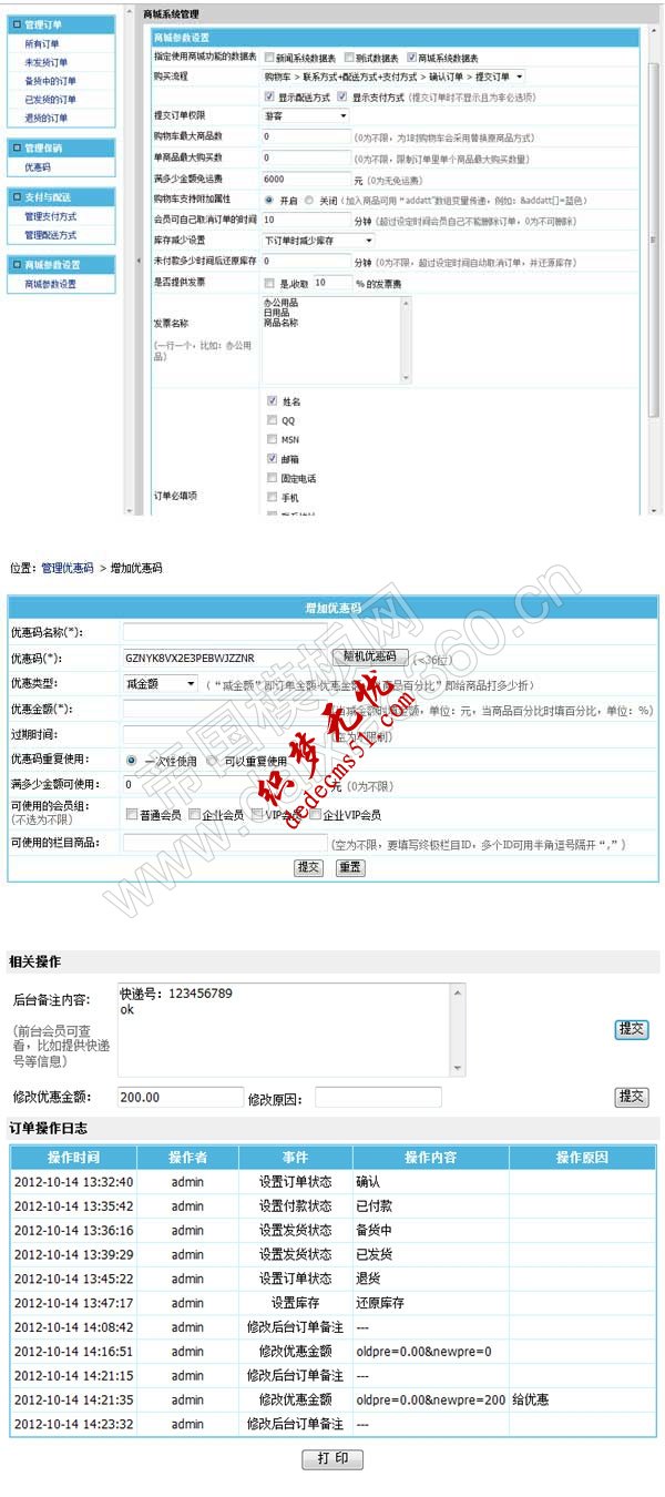 帝國CMS7.0對商城系統(tǒng)的功能進(jìn)行了大更新，功能更完善：(圖1)