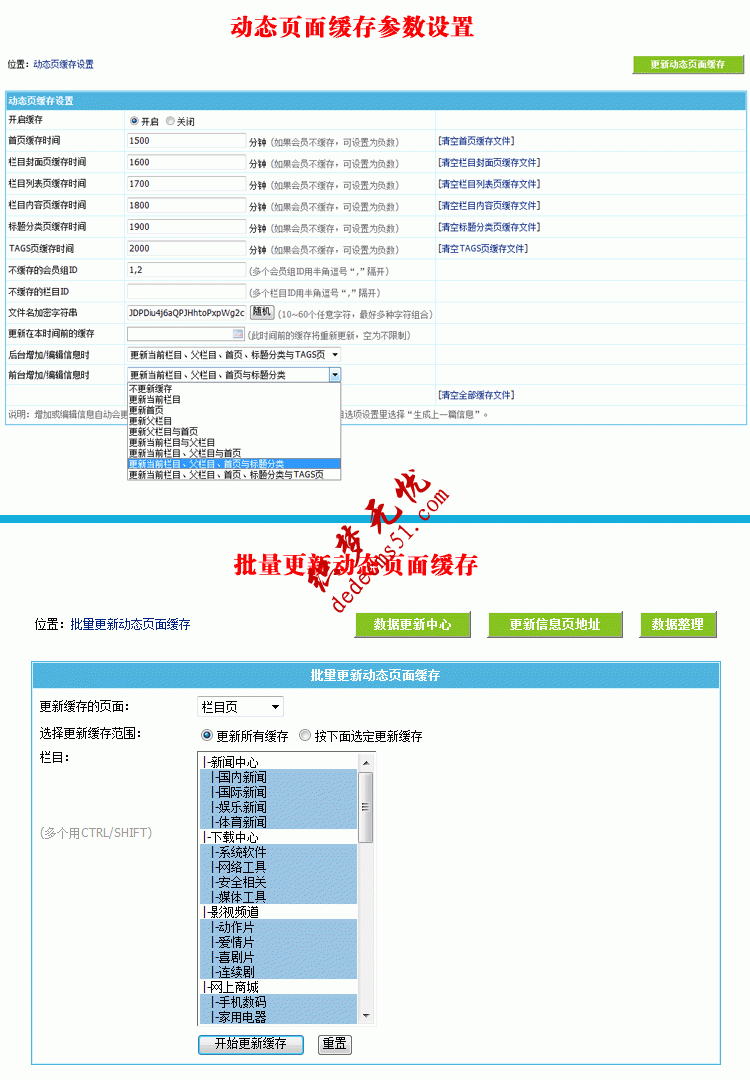 帝國CMS7.5版動態(tài)頁新增緩存，讓動態(tài)模式的網(wǎng)站速度更快(圖1)