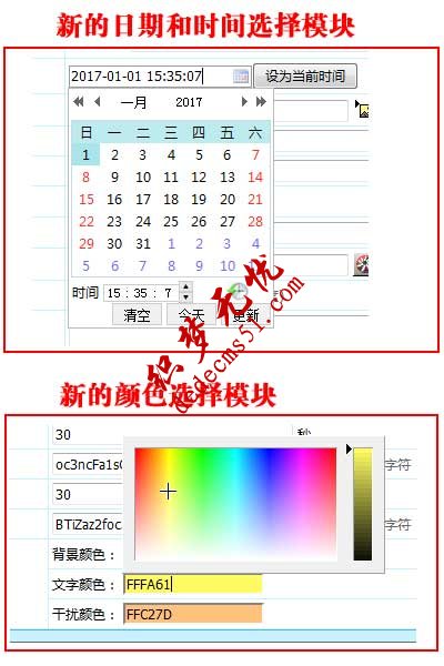 帝國(guó)CMS7.5版采用全新的日期時(shí)間和顏色選擇模塊，更方便(圖1)