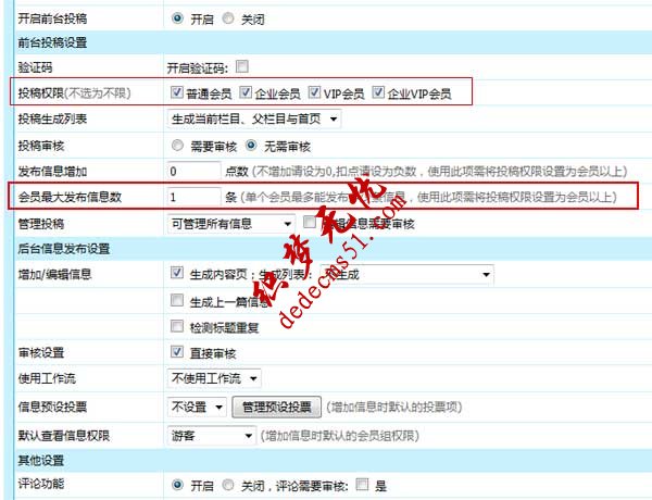 帝國CMS7.5版支持限制單個欄目單個會員發(fā)布信息數(圖1)