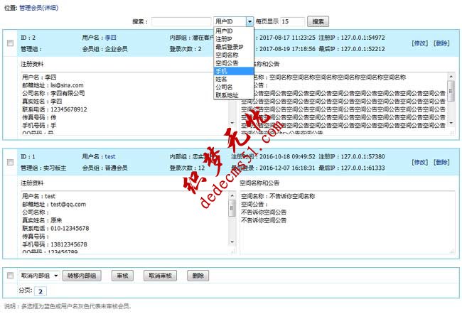 帝國(guó)CMS7.5版新增詳細(xì)管理會(huì)員列表功能，審核內(nèi)容更方便(圖1)