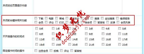 帝國CMS7.5版新增更多一鍵關(guān)閉模塊功能(圖1)