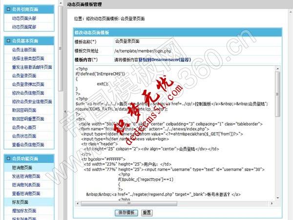 帝國CMS7.0動態(tài)頁面模板下載支持后臺直接修改，更方便(圖1)