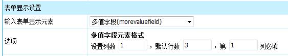 帝國CMS7.0的系統(tǒng)模型新增多值字段功能，擴(kuò)展更靈活(圖1)