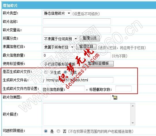 帝國CMS7.0的碎片功能升級，更方便實用(圖1)