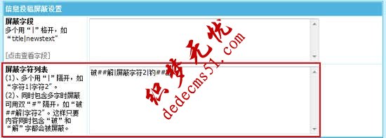 帝國CMS7.0屏蔽字符功能新增雙字屏蔽，屏蔽惡意內(nèi)容更給力(圖1)