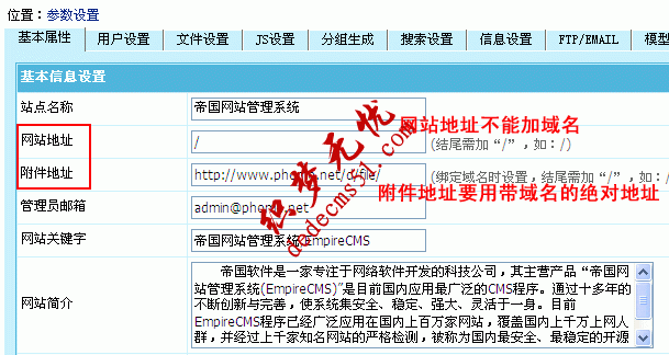 帝國(guó)CMS7.2版多終端訪問模板設(shè)置使用功能圖文教程