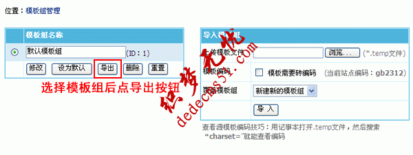 帝國(guó)CMS7.2版多終端訪問模板設(shè)置使用功能圖文教程