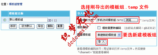 帝國(guó)CMS7.2版多終端訪問模板設(shè)置使用功能圖文教程