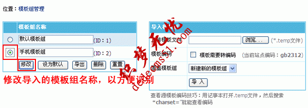 帝國(guó)CMS7.2版多終端訪問模板設(shè)置使用功能圖文教程