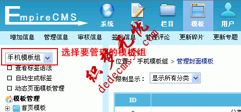 帝國(guó)CMS7.2版多終端訪問模板設(shè)置使用功能圖文教程