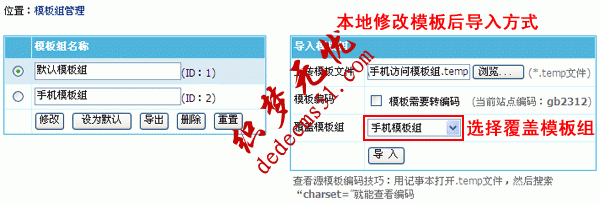 帝國(guó)CMS7.2版多終端訪問模板設(shè)置使用功能圖文教程