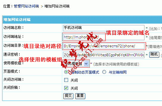 帝國(guó)CMS7.2版多終端訪問模板設(shè)置使用功能圖文教程