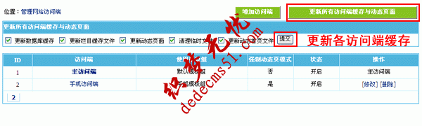 帝國(guó)CMS7.2版多終端訪問模板設(shè)置使用功能圖文教程