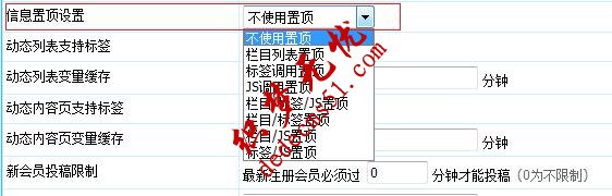 帝國cms信息置頂功能不起作用的解決方法(圖1)