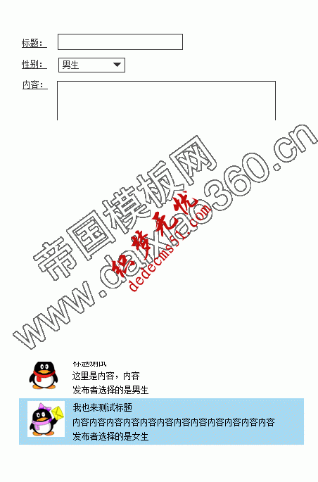 帝國cms模板下載制作信息反饋字段中的文字如何顯示為圖片(圖2)