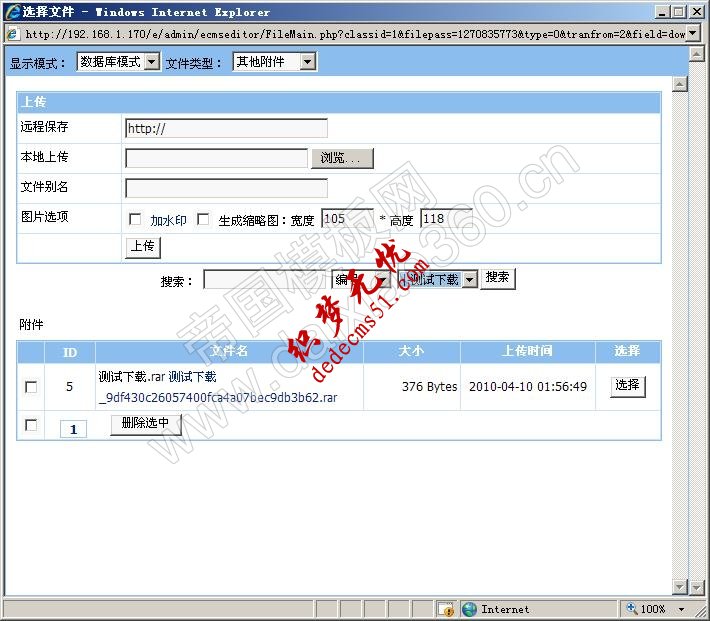 帝國仿站教程上傳附件名規(guī)則成功改為源文件名+隨機碼(圖1)