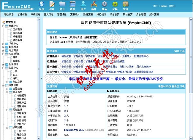 帝國(guó)CMS 6.6開源版升級(jí)功能列表及發(fā)布時(shí)間(圖1)