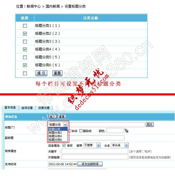 帝國cms6.6版本各欄目支持設(shè)置不同的標(biāo)題分類，更人性化(圖1)