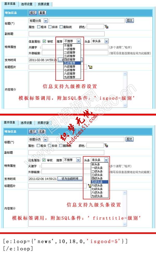 帝國(guó)cmsV6.6信息支持九級(jí)推薦和九級(jí)頭條，調(diào)用更靈活更多樣化(圖1)