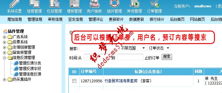 帝國cms的信息反饋增加反饋編號加回復功能(圖3)