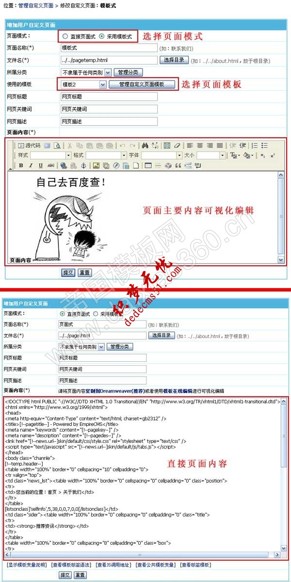 帝國cmsV6.6自定義頁面支持“頁面式”和“模板下載式”兩種模式(圖1)