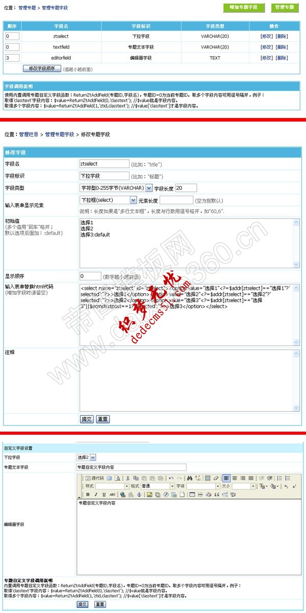 帝國(guó)cms6.6版本新增專題屬性自定義字段功能，讓專題更靈活出色(圖1)