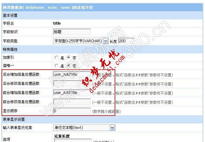 帝國(guó)CMS 6.0功能解密之字段處理函數(shù)(圖1)