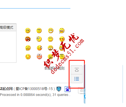 discuz的右側(cè)工具欄 scrolltop 修改(圖1)