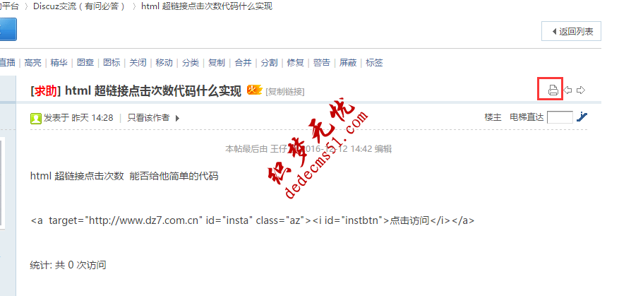 discuz主題內(nèi)容頁面的打印按鈕代碼(圖1)
