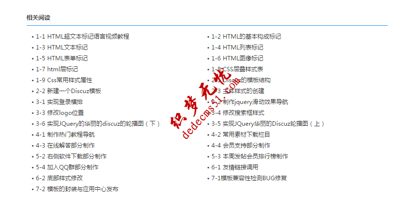 $article[related]Discuz 門戶文章內(nèi)容頁(yè)的相關(guān)文章(圖1)