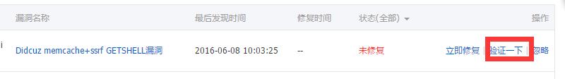 阿里云提示 Didcuz memcache+ssrf GETSHELL漏洞 修復(fù)方法(圖3)