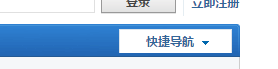 快捷導(dǎo)航(圖1)
