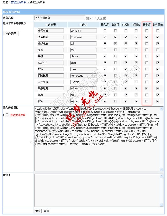 帝國CMS 6.0功能解密之會員自定義字段搜索(圖1)