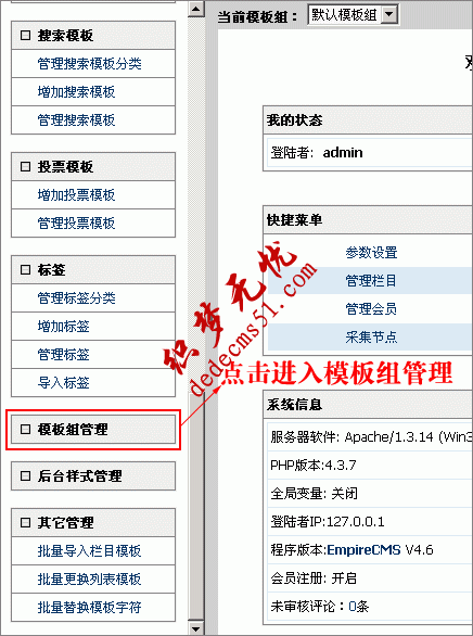 帝國cms如何導出模板下載(圖2)