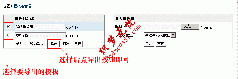 帝國cms如何導出模板下載(圖3)