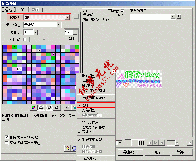 用Fireworks制作透明圖片