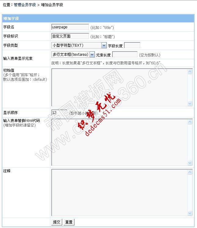 帝國(guó)CMS 6.0功能解密之會(huì)員空間自定義單頁(yè)面(圖3)