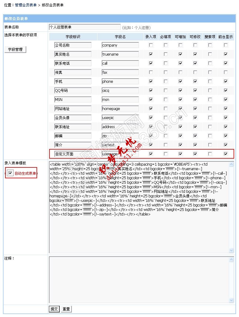 帝國(guó)CMS 6.0功能解密之會(huì)員空間自定義單頁(yè)面(圖5)