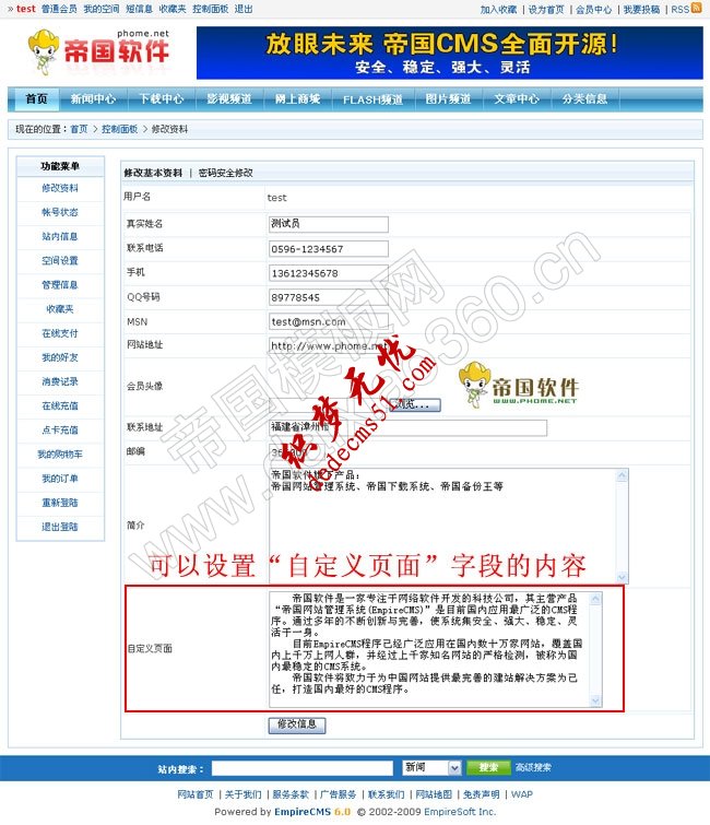 帝國(guó)CMS 6.0功能解密之會(huì)員空間自定義單頁(yè)面(圖6)