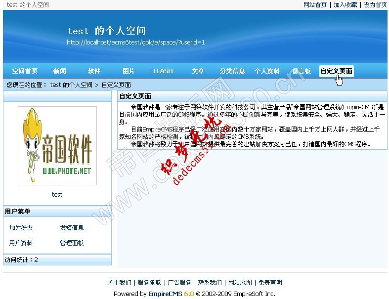 帝國(guó)CMS 6.0功能解密之會(huì)員空間自定義單頁(yè)面(圖8)