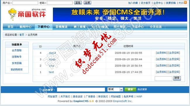 帝國CMS 6.0功能解密之會員列表多樣式(圖1)