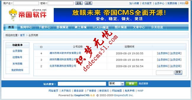 帝國CMS 6.0功能解密之會員列表多樣式(圖2)