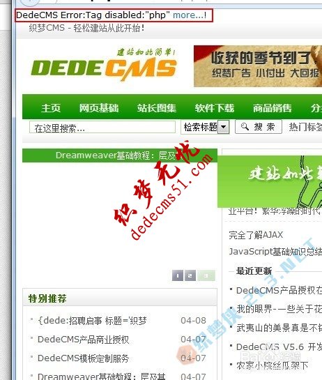 DedeCMS Error:Tag disabled:"php"的解決辦法