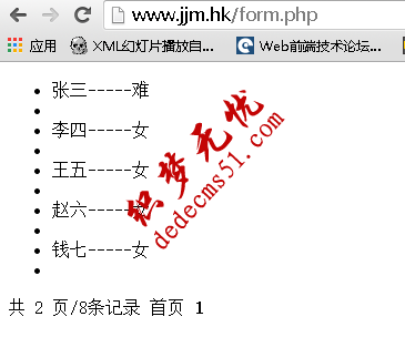 織夢(mèng)dedecms 自定義表單分頁+模版顯示(圖1)